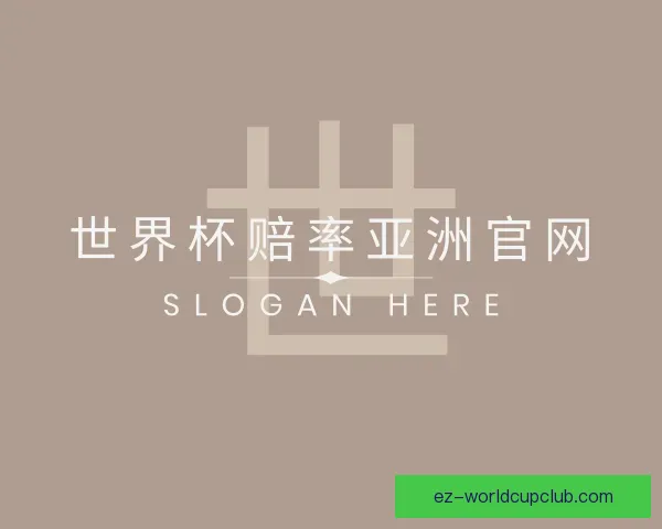 发现世界杯赔率亚洲官网